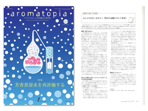 アロマトピア(aromatopia) No.124 2014年 5月